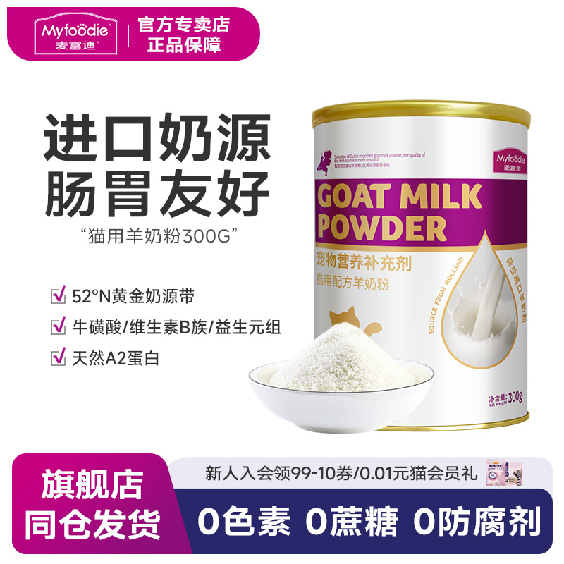 麦富迪猫咪羊奶粉猫猫补钙美毛