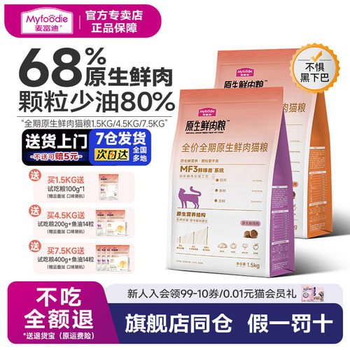 麦富迪猫粮原生鲜肉配方猫粮3斤鲜鸡肉鸽肉营养成幼猫通用粮1.5kg