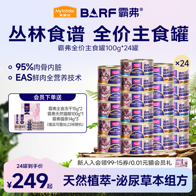麦富迪罐头主食罐100g*24罐