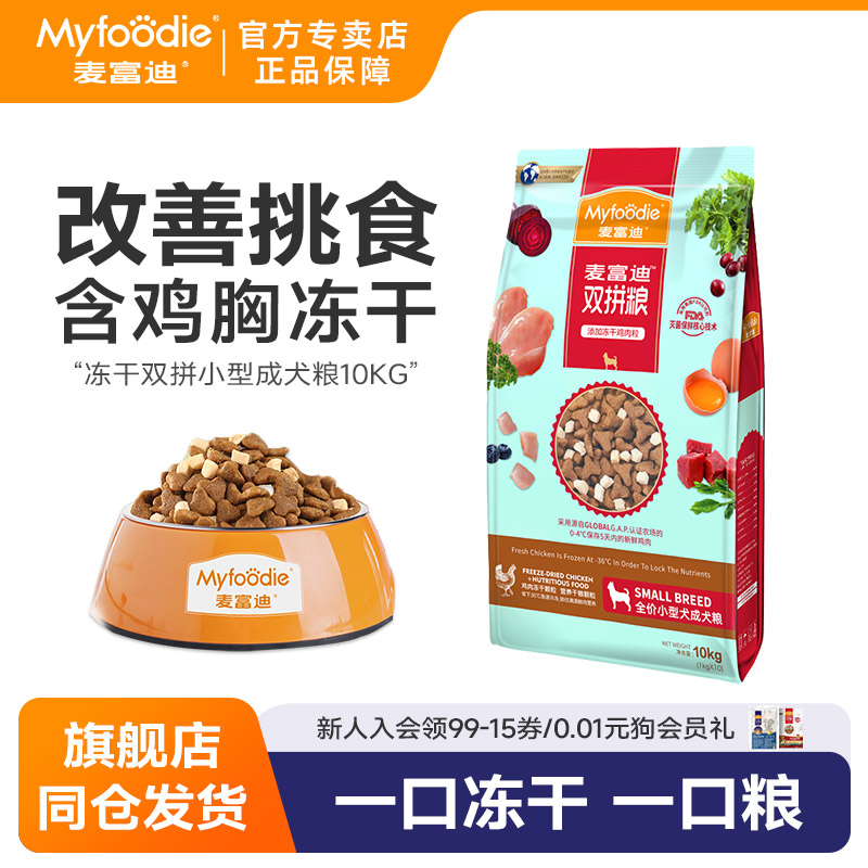 麦富迪冻干狗粮10kg双拼粮