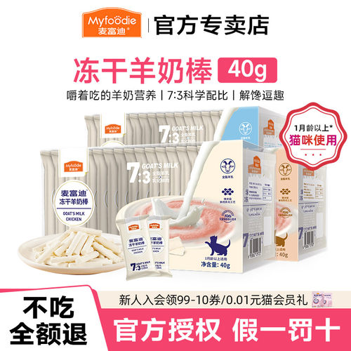麦富迪零食冻干羊奶营养幼猫