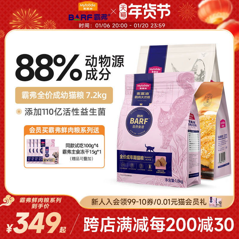 麦富迪barf霸弗猫粮冻干鸡肉天然粮乳鸽烘焙粮营养成猫幼猫7.2kg