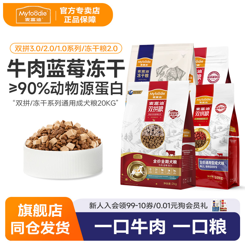 牛肉金毛泰迪通用型双拼粮