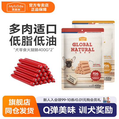 麦富迪狗狗火腿肠泰迪鸡肉牛肉