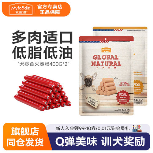 麦富迪狗狗火腿肠泰迪鸡肉牛肉