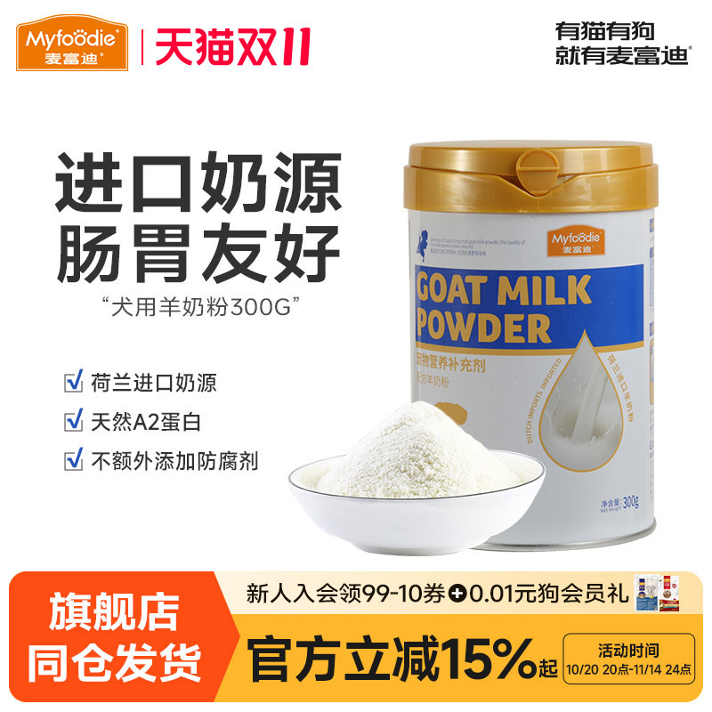 300g哺乳期通用金毛营养品羊奶粉
