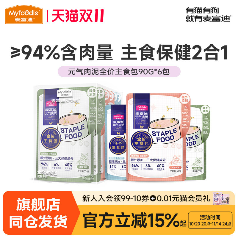 麦富迪全价元气肉泥成幼猫零食