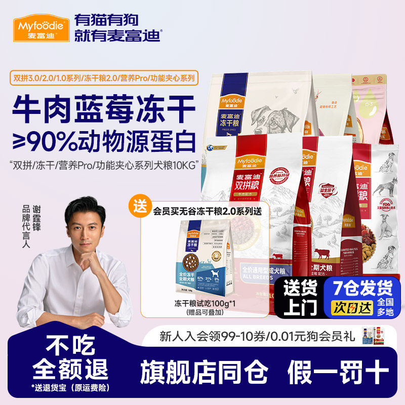麦富迪鸭肉梨狗粮10kg牛肉蓝莓双拼粮冻干成幼犬通用老年犬20斤装