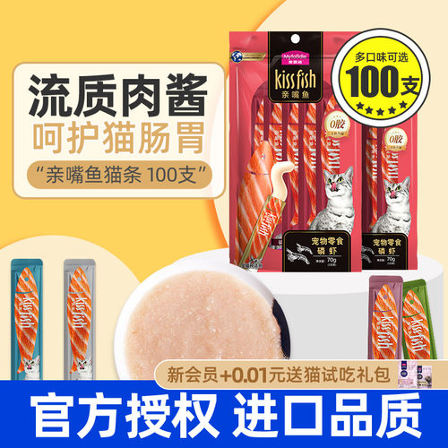 麦富迪100支营养增肥猫零食