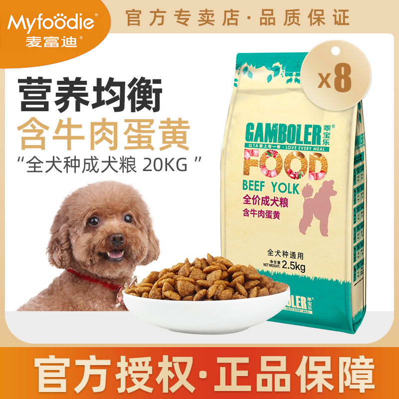麦富迪狗粮通用型40斤装泰迪边牧金毛拉布拉多萨摩耶小型犬粮20kg