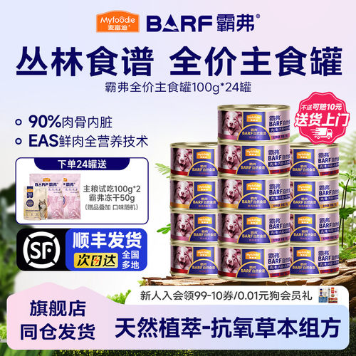 麦富迪BARF主食罐狗罐头