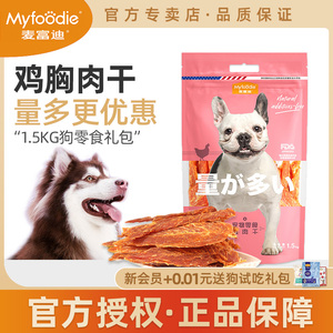 麦富迪狗零食整箱鸡肉干胸磨牙肉棒宠物狗泰迪训练犬零食1.5kg