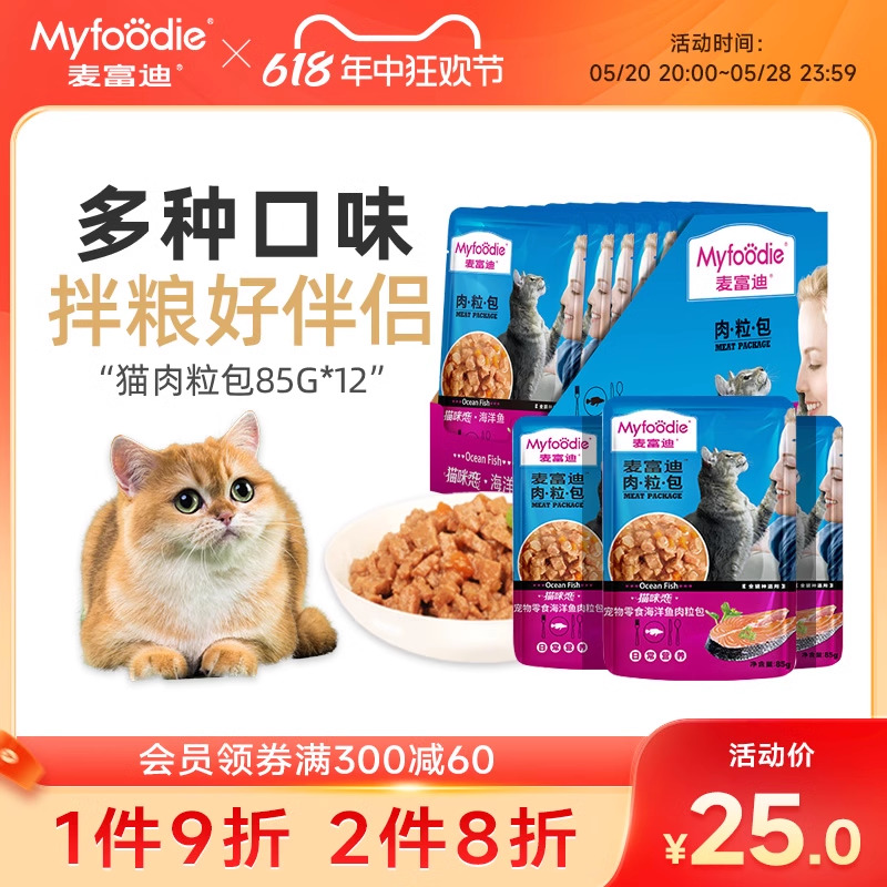 麦富迪猫咪零食罐头肉粒包鲜封包猫粮湿粮成幼猫增肥零食12包邮 宠物/宠物食品及用品 猫零食湿粮包/餐盒 原图主图