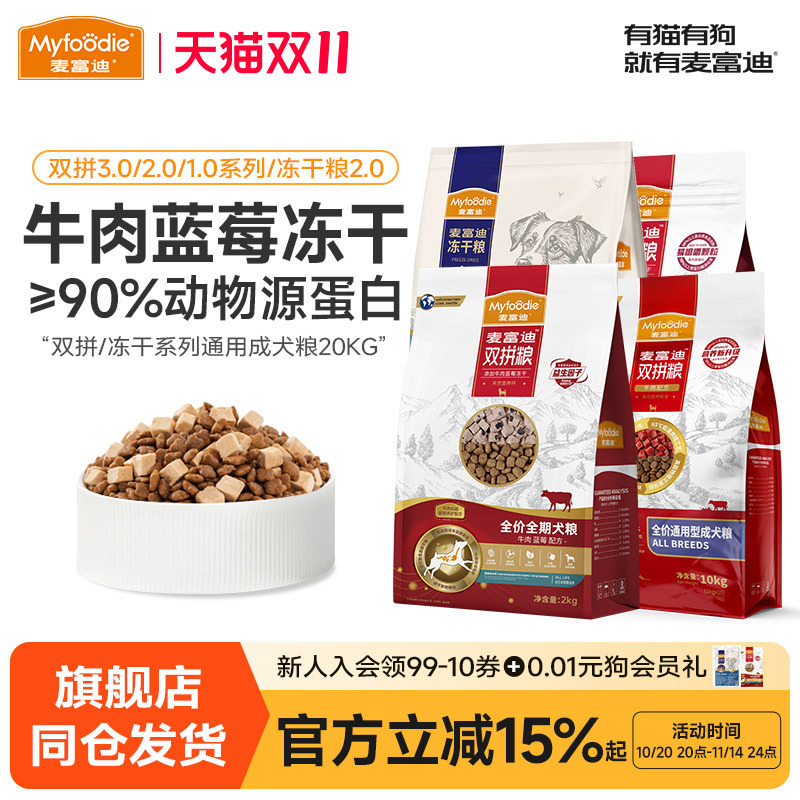麦富迪狗粮20kg通用成幼金毛小中大型老年犬40斤双拼蓝莓冻干