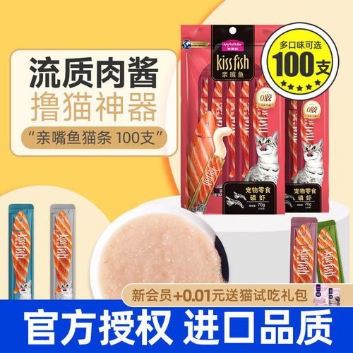 麦富迪100支营养增肥猫零食