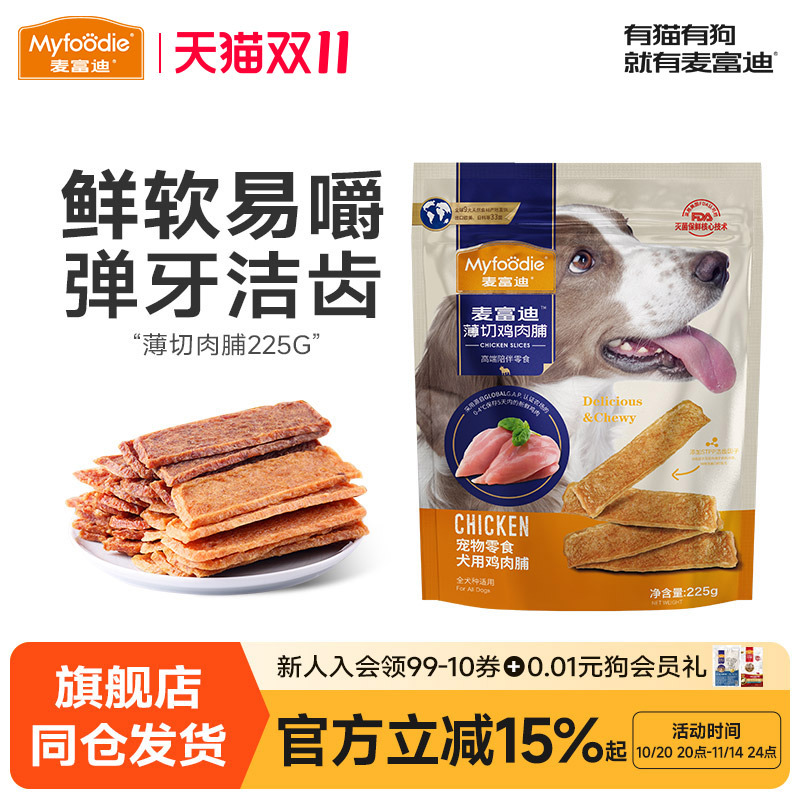 麦富迪狗狗幼犬鸡肉干