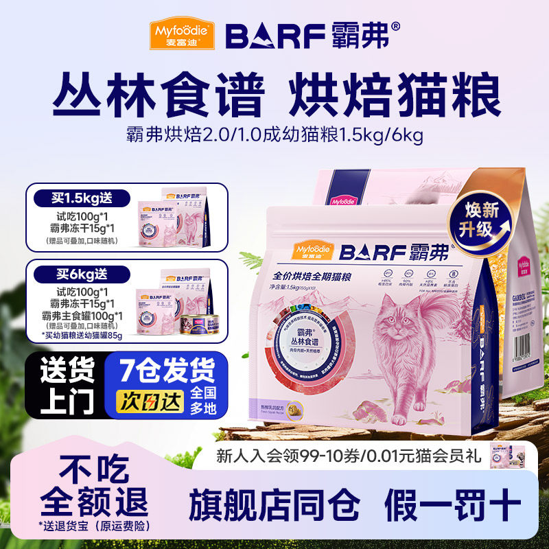麦富迪BARF霸弗猫粮全价低温鲜肉烘焙乳鸽生骨肉成幼猫通用1.5kg
