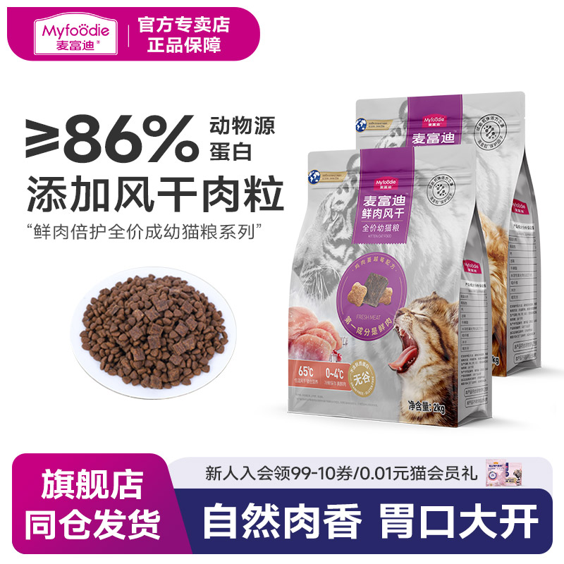 麦富迪鲜肉倍护全价猫粮
