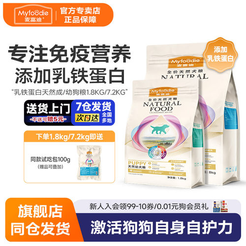 麦富迪成幼犬乳铁蛋白狗粮