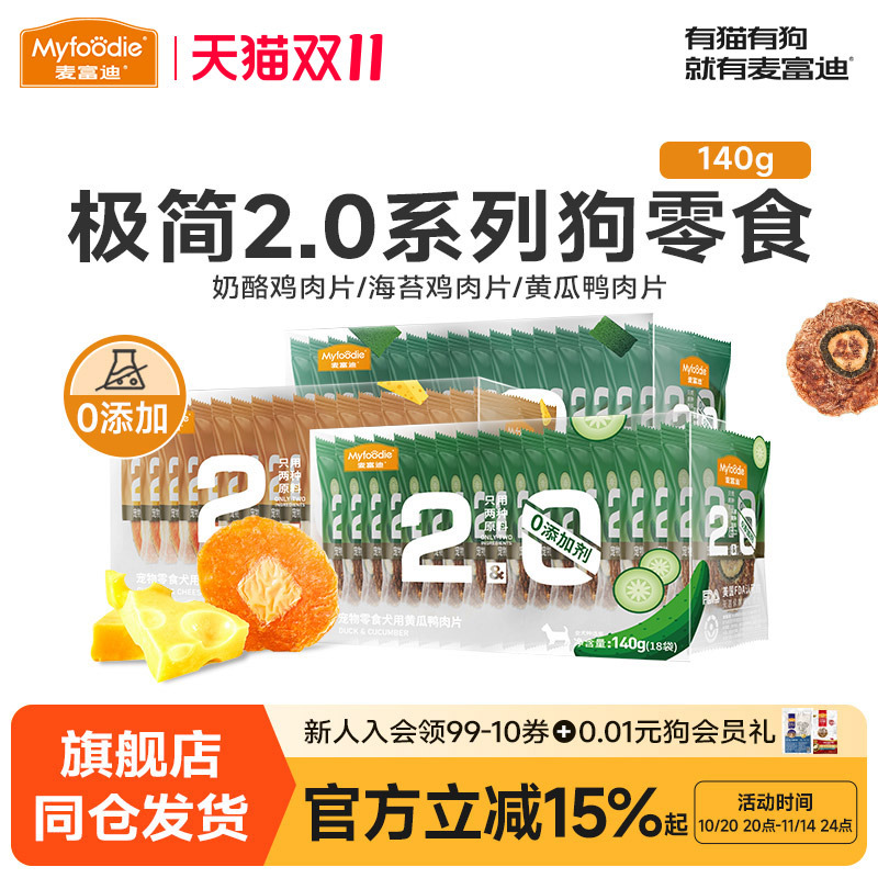 麦富迪狗狗零食鸡肉干鲜肉磨牙棒泰迪金毛中小型幼犬奖励宠物零食
