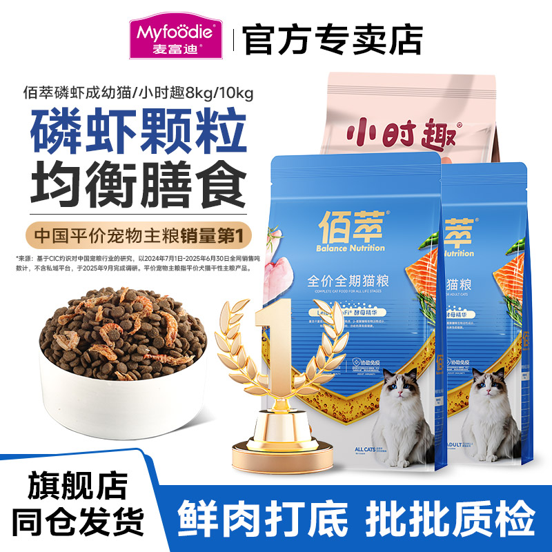 10kg佰萃增肥发腮猫咪全价粮