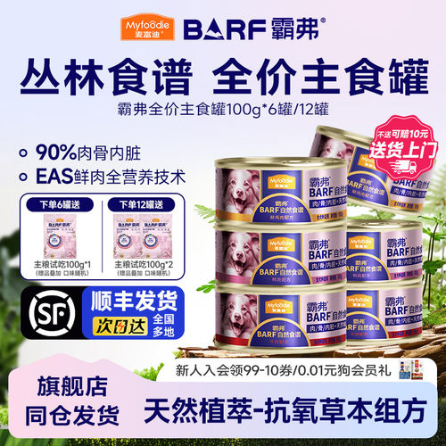 狗零食麦富迪湿粮主食罐