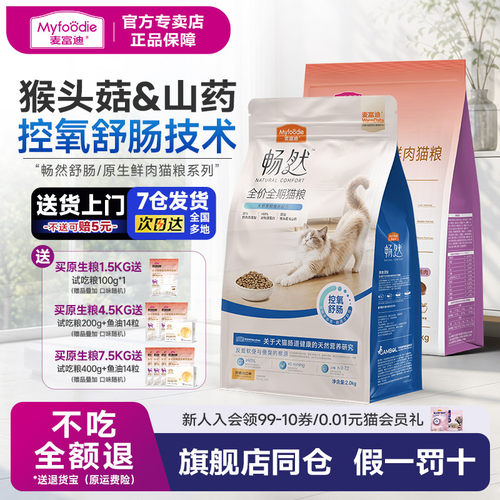 麦富迪猫粮原生鲜肉配方猫粮3斤鲜鸡肉鸽肉营养成幼猫通用粮1.5kg