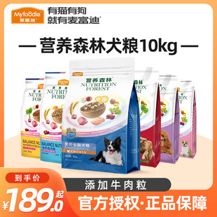 牛肉味成幼犬 麦富迪狗粮10kg营养森林全期犬小中大型通用型20斤装