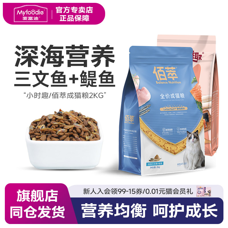 佰萃增肥营养发腮成猫粮