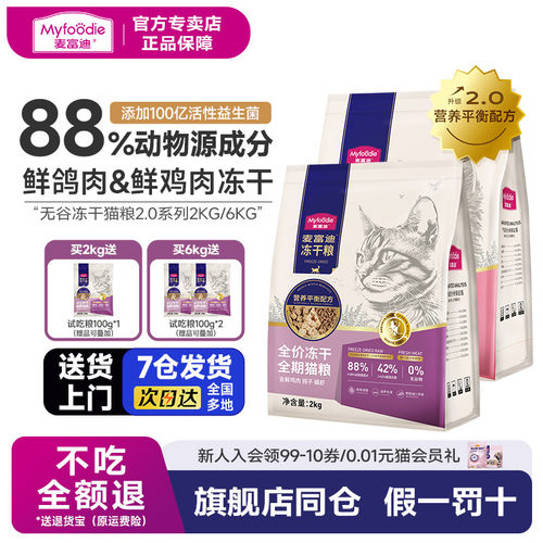 3种冻干，高消化易吸收，不吃包退