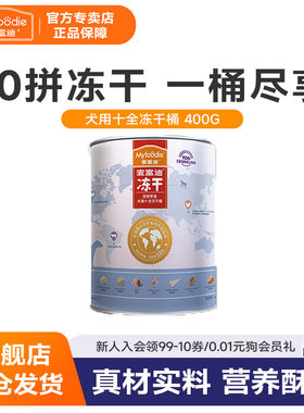 麦富迪狗狗零食冻干桶