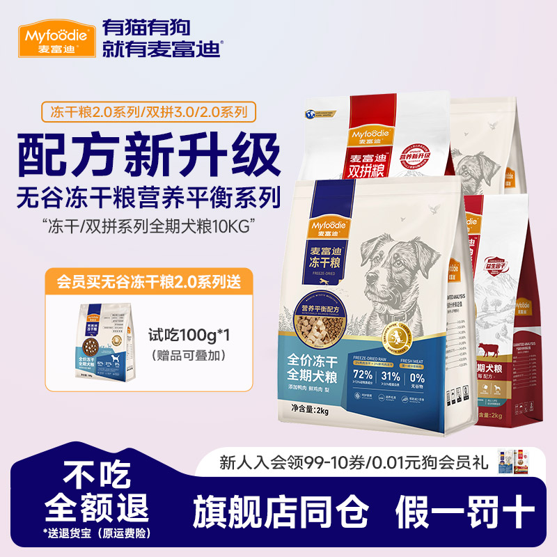 鸭肉梨全价冻干全期犬粮