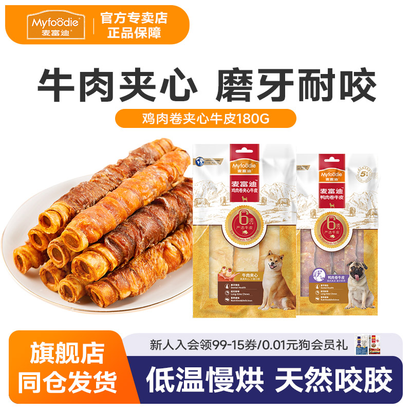 麦富迪狗狗零食夹心鸡肉卷幼犬磨牙棒中小型犬泰迪金毛训练奖励