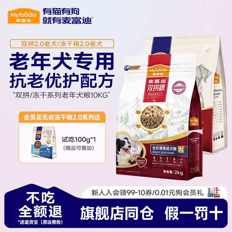 双拼粮通用老年犬麦富迪