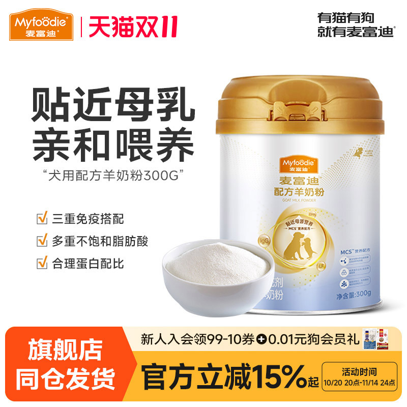 麦富迪狗羊奶粉新配方新升级