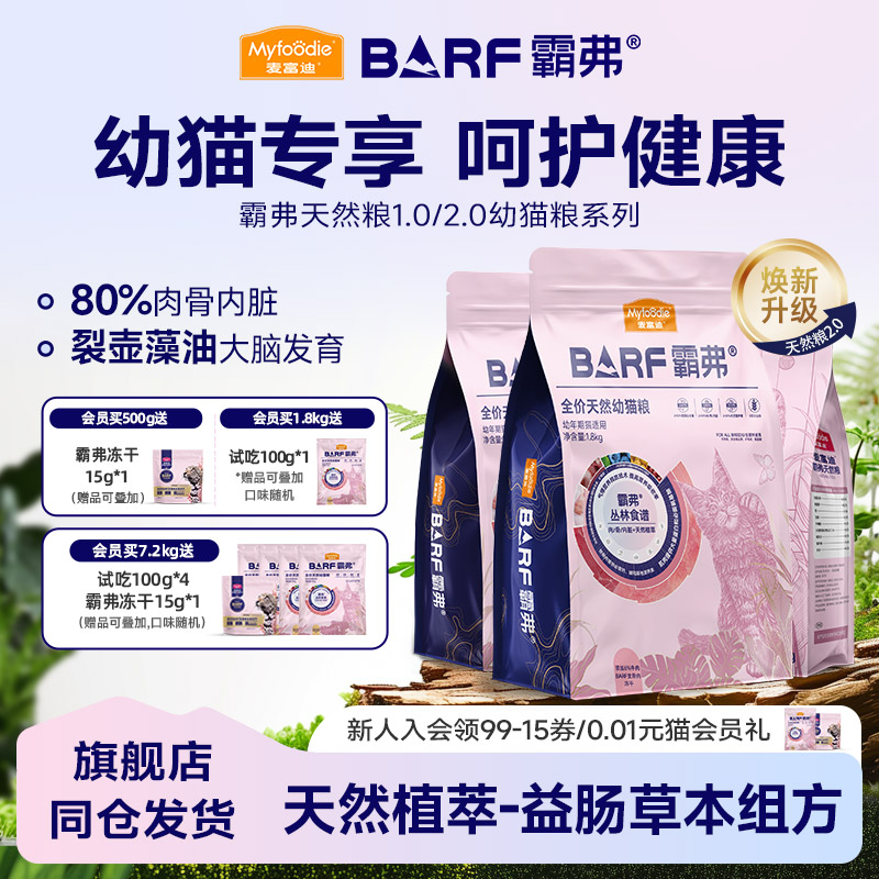 麦富迪BARF猫粮生骨肉冻干幼猫粮