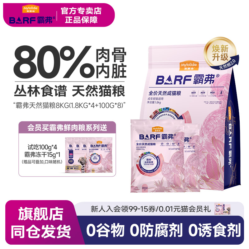 麦富迪成幼猫粮barf冻干