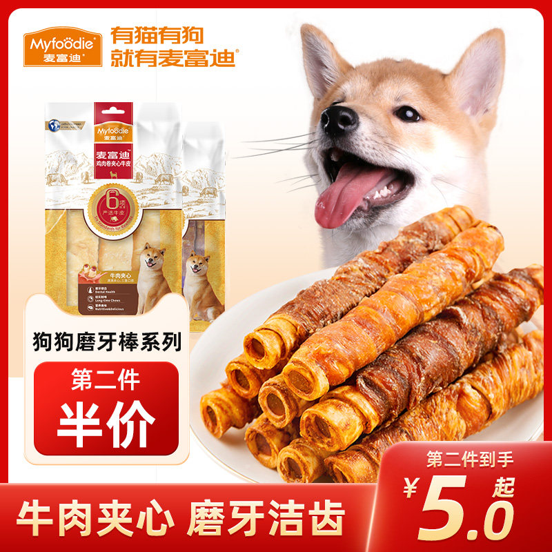 麦富迪狗狗零食幼犬磨牙棒夹心牛皮耐咬中小型犬泰迪金毛训练奖励怎么样,好用不?