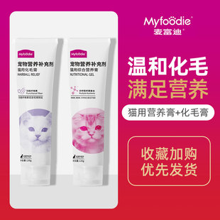麦富迪化毛膏猫咪专用幼猫营养膏猫化毛球片猫草片猫用维生素片