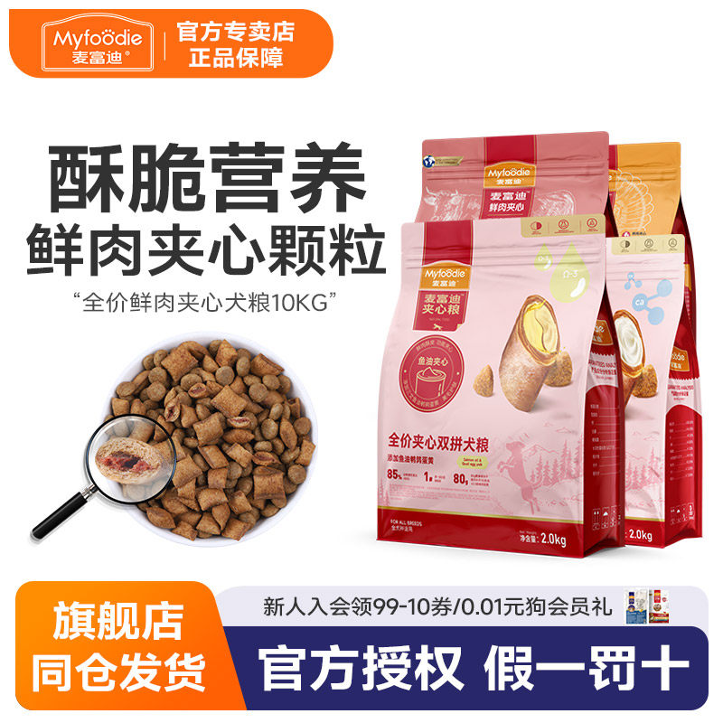麦富迪狗粮牛肉夹心狗粮10kg 鲜肉成犬双拼泰迪金毛通用型天然