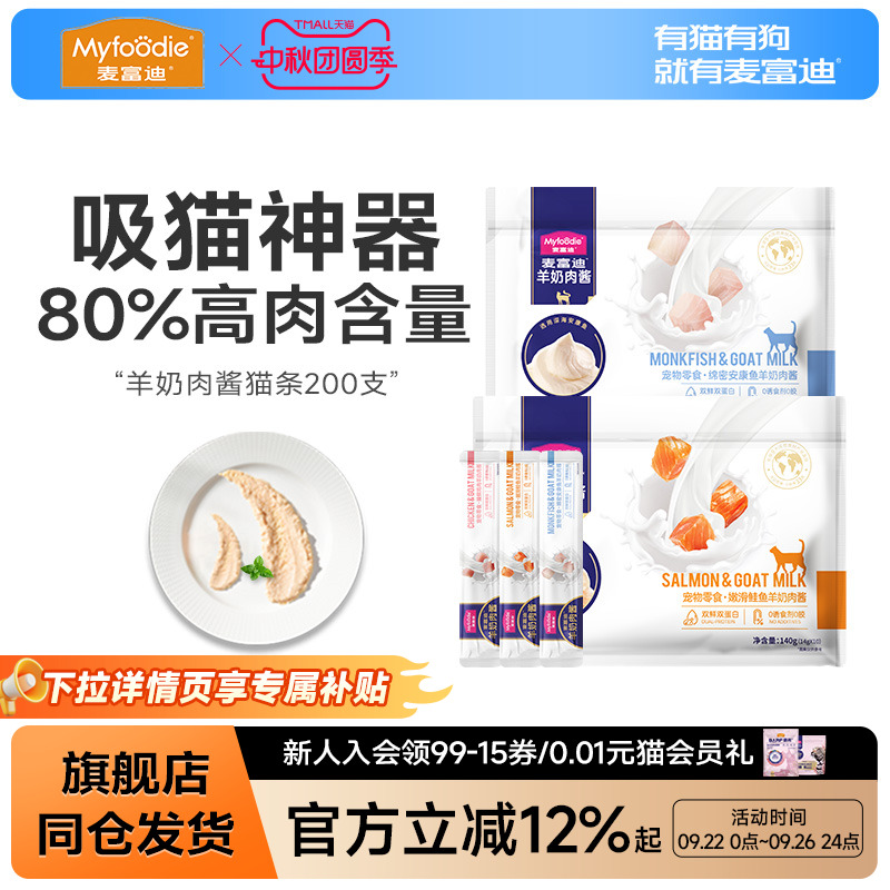 麦富迪弗列加特高肉主食猫条