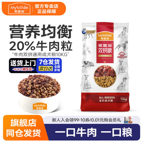 牛肉双拼成犬粮麦富迪