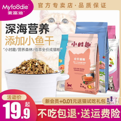 麦富迪猫粮佰萃成猫粮营养美味成幼流浪猫英短美短通用全价猫主粮-封面