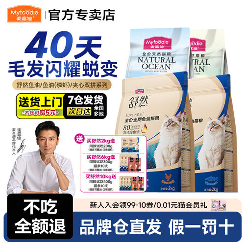 [送货上门]麦富迪舒然鱼油猫粮