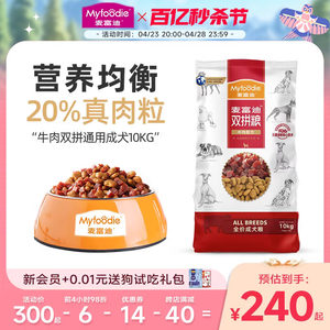 麦富迪狗粮10kg牛肉双拼粮40成犬通用型20斤装大包小中大型犬狗粮