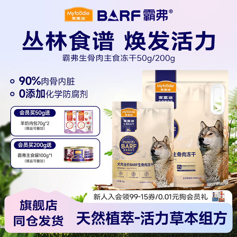 麦富迪barf主食生骨肉冻干