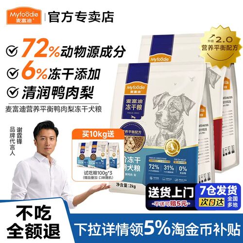鸭肉梨全价冻干专用全期犬粮