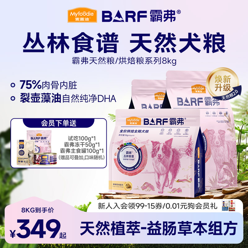 麦富迪BARF霸弗生骨肉狗粮冻干双拼粮泰迪金毛成幼8kg成犬幼犬