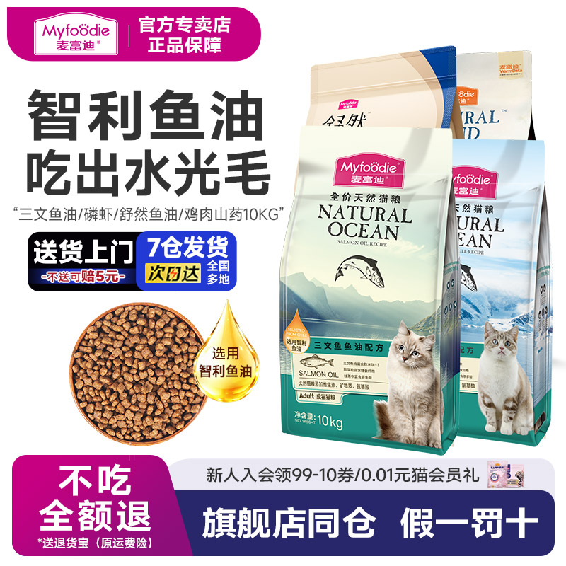麦富迪舒然猫粮10kg三文鱼油天然成猫粮英短智利鱼油猫主粮营养