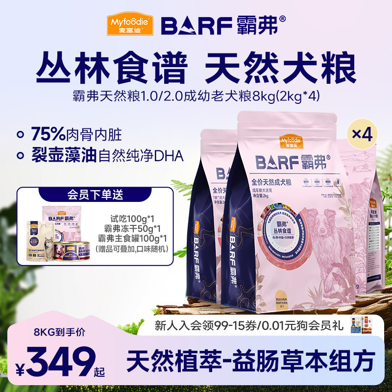 麦富迪BARF霸弗生骨肉狗粮冻干双拼粮泰迪金毛成幼8kg